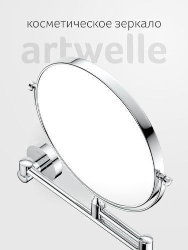 Косметическое зеркало Artwelle Harmonie HAR 056