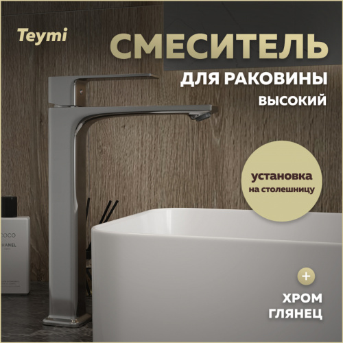 Смеситель Teymi T10259 на столешницу хром