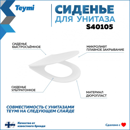 Крышка сиденье Teymi  S40105