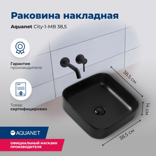 Раковина керамическая Aquanet City CITY-1-MB 39х39 накладная цвет черный