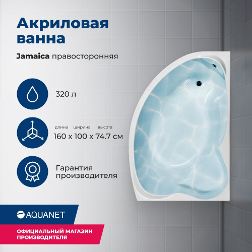 Ванна акриловая Aquanet Jamaica 205503 160х100 встраиваемая/пристенная асимметричная