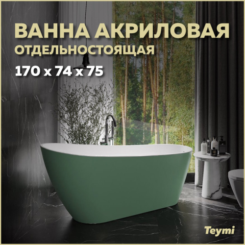 Ванна акриловая Teymi Solli T130107 170х74 отдельностоящая овальная