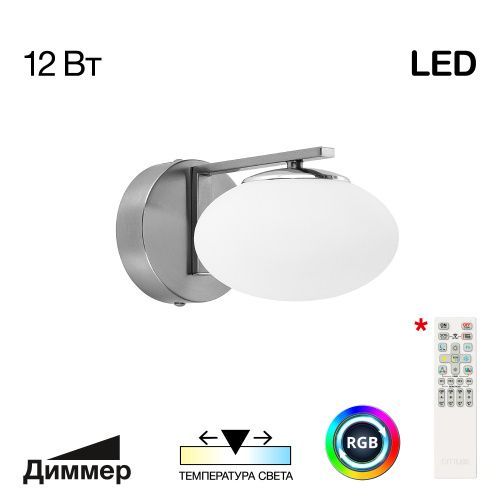 Бра Citilux Atman smart (Атман смарт) CL226B311