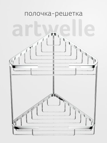 Полка в ванную комнату Artwelle Universell 4129
