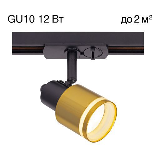Трековый светильник Citilux Bruno (Бруно) CL565T14