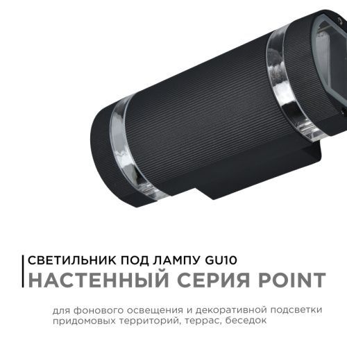 Уличный настенный светильник Apeyron Point (Поинт) 11-132