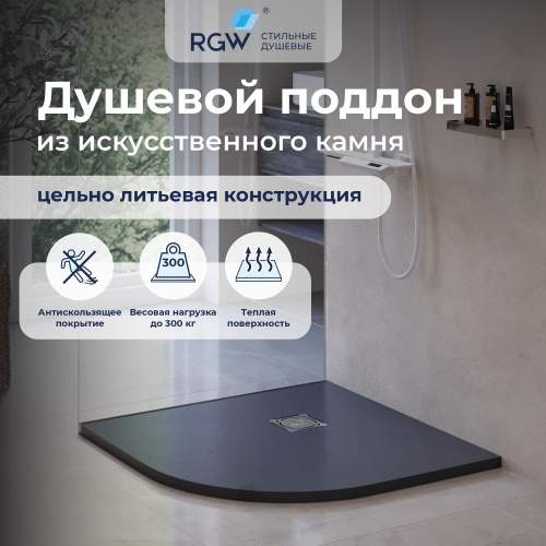 Душевой поддон из искусственного камня RGW Stone Tray (Стоун Трей) 16153099-02 90х90 серый без ножек
