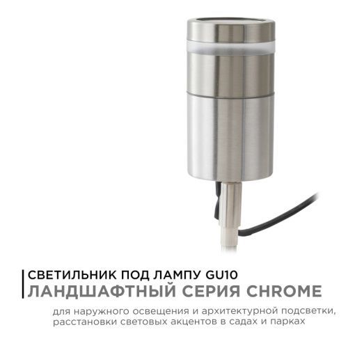 Грунтовый светильник Apeyron Chrome (Цхроме) 11-114