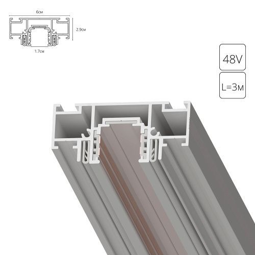 Шинопровод магнитный Arte Lamp Optima-accessories (Оптима-аццессориес) A753333