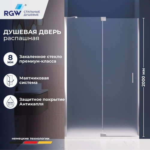Душевая дверь RGW Hotel (Отель) 350601414-21 140х200 стекло матовое профиль хром
