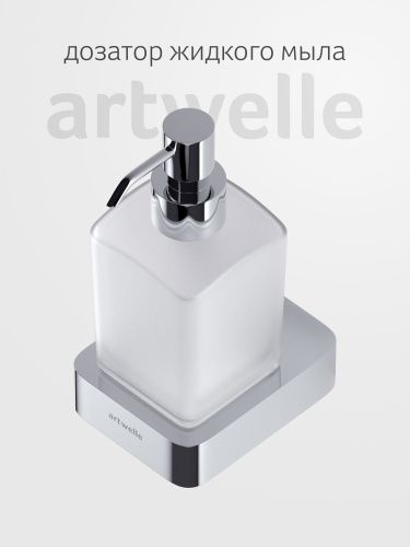 Дозатор Artwelle REGEN 8333