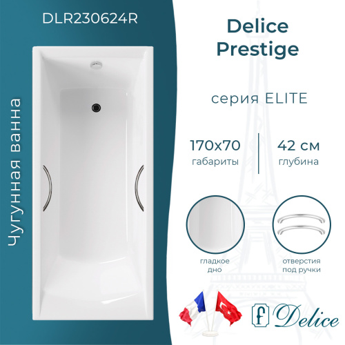 Ванна чугунная Delice Prestige DLR230624R 170х70 пристенная прямоугольная без ножек с отверстиями под ручки
