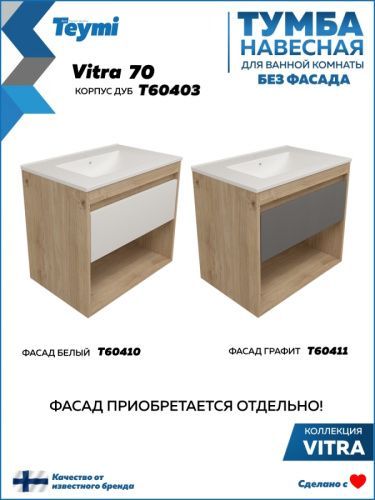 Тумба под раковину Teymi Vitra T60403 70х46х50 подвесная цвет дуб