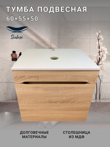 Тумба под раковину Sintesi STL.W7009 60х55х50 подвесная цвет бежевый/светло-бежевый/светло-желтый