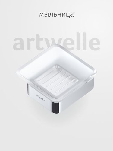 Мыльница Artwelle REGEN 8322