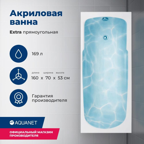Ванна акриловая Aquanet Extra 00255742 160x70 встраиваемая/пристенная прямоугольная