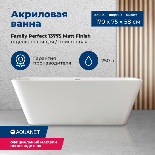 Ванна акриловая Aquanet Family 13775-MW 170х75 отдельностоящая/пристенная асимметричная
