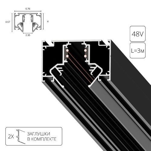 Магнитный шинопровод Arte Lamp Linea-Accessories (Линеа-Аццессориес) A474306