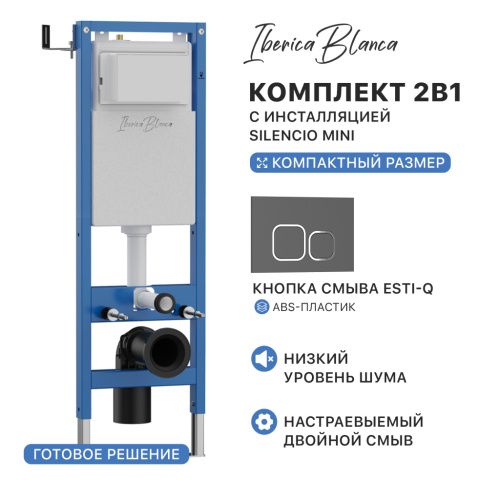 Комплект сантехническая инсталляция с клавишей смыва Iberica Blanca ESTI-Q IB.001M.837
