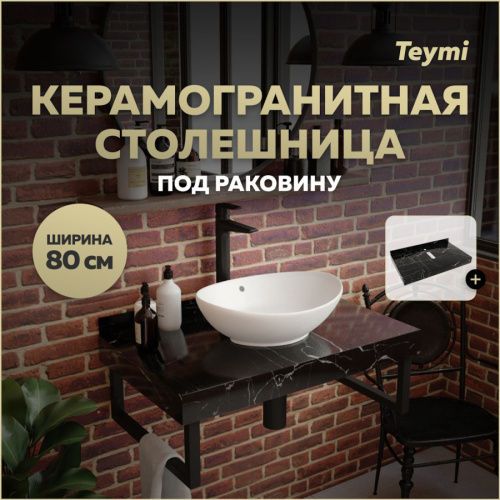 Столешница под раковину Teymi Helmi T150308 80х50 подвесная