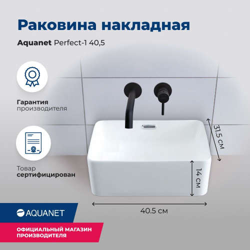 Раковина Aquanet Perfect 41 см PERFECT-1 накладная цвет белый