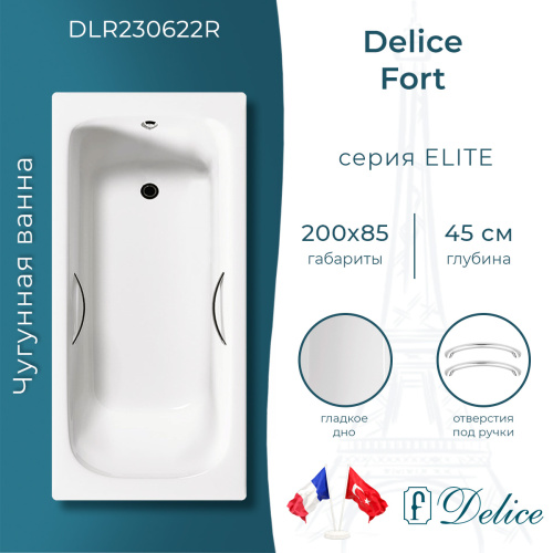 Ванна чугунная Delice Fort DLR230622R 200х85 пристенная прямоугольная без ножек с отверстиями под ручки