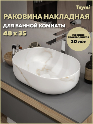Раковина из сантехнического фарфора Teymi Solli T50386 49х35 накладная цвет белый мрамор