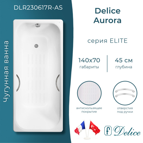 Ванна чугунная Delice Aurora DLR230617R-AS 140х70 пристенная прямоугольная без ножек с отверстиями под ручки