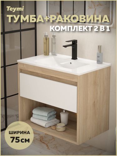 Тумба с раковиной Teymi Vitra F15925 75х46х50 подвесная