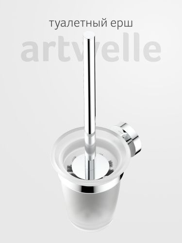 Ершик Artwelle Harmonie HAR 052