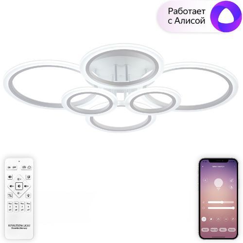 Люстра потолочная Natali Kovaltseva Home (Хоме) LED SMART 84000