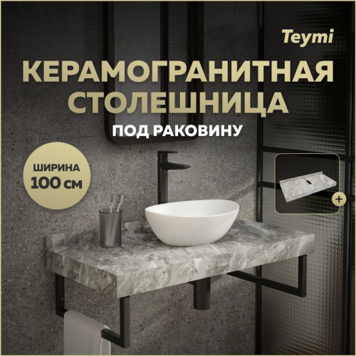 Столешница под раковину Teymi Helmi T150210 100х50 подвесная