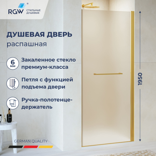 Душевая дверь RGW Passage (Пассаж) 020810309-26 90х195 стекло матовое профиль золото