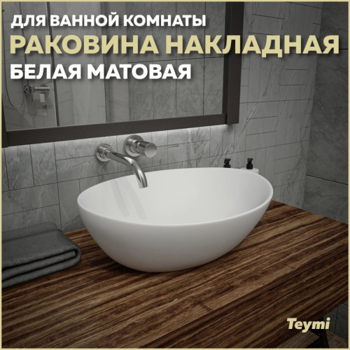 Раковина Teymi Lori 41 см T50492 накладная цвет белый