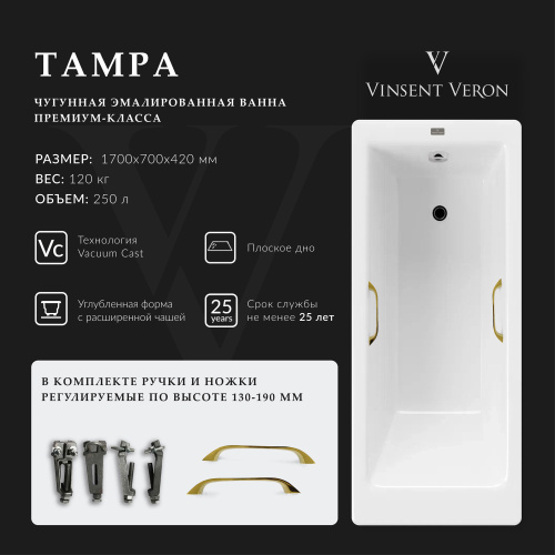 Ванна чугунная Vinsent Veron Tampa VTP1707042H/VH0012GD 170х70 пристенная прямоугольная с ножками с ручками