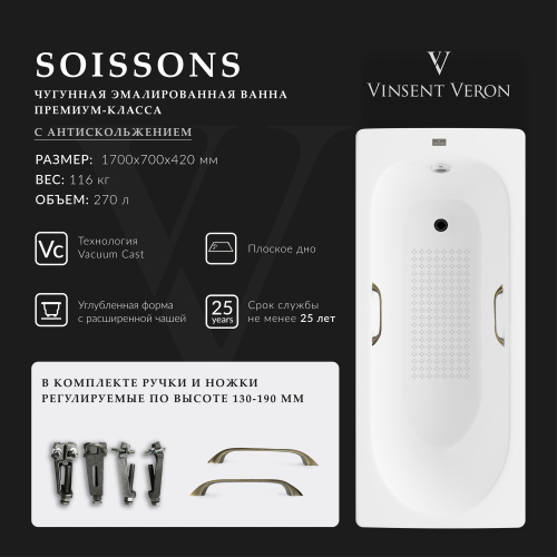 Ванна чугунная Vinsent Veron Soissons VCN1707042H/VH0012BR-AS 170х70 пристенная прямоугольная с ножками с ручками