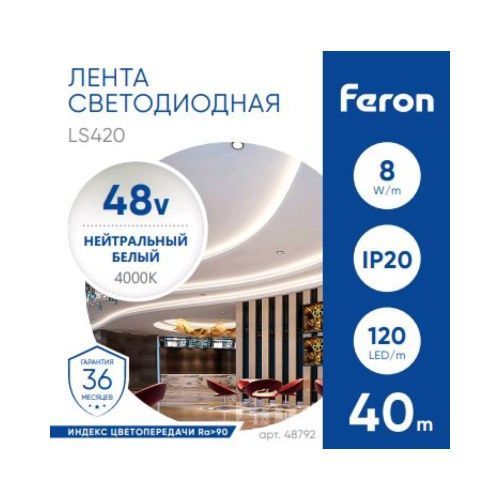 Светодиодная лента Feron LS420 48792