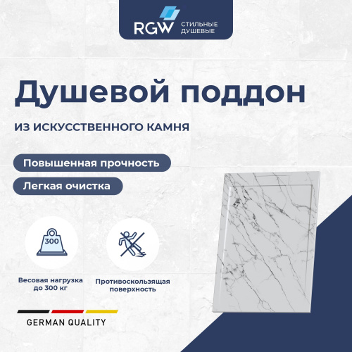 Душевой поддон RGW STL 52212912-15 120х90 искусственный камень белый мрамор