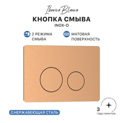 Клавиша смыва механическая Iberica Blanca INOX-O IB.B081.007.002 цвет желтый