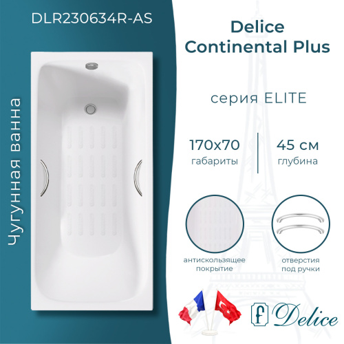 Ванна чугунная Delice Continental PLUS DLR230634R-AS 170х70 пристенная прямоугольная без ножек с отверстиями под ручки