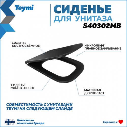 Крышка сиденье Teymi Helmi S40302MB