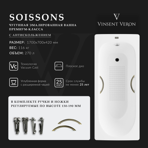 Ванна чугунная Vinsent Veron Soissons VCN1707042H/VH0015BR-AS 170х70 пристенная прямоугольная с ножками с ручками