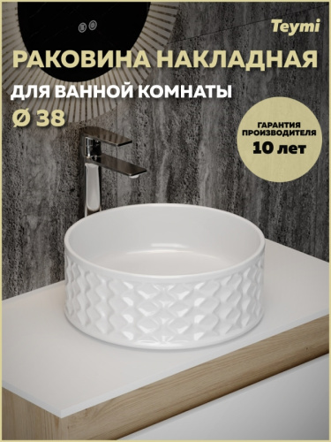 Раковина из сантехнического фарфора Teymi Martta T52103 38х38 накладная цвет белый