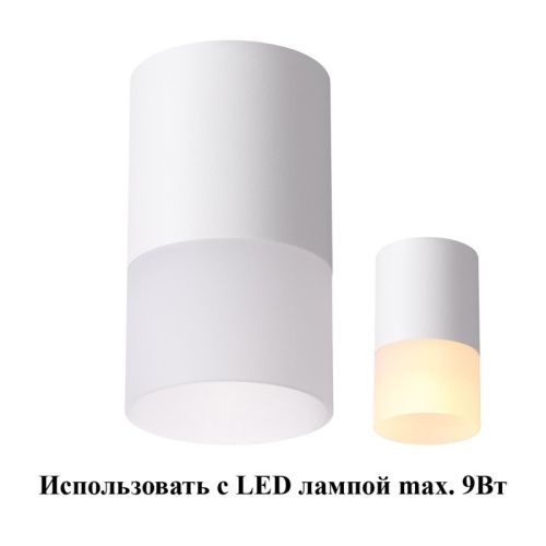 Светильник накладной Novotech Elina (Елина) 370677