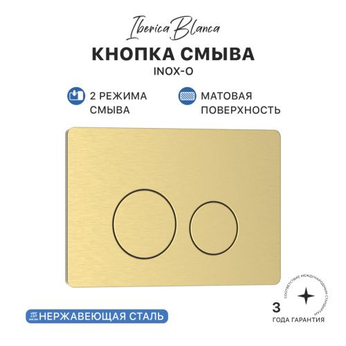 Клавиша смыва механическая Iberica Blanca INOX-O IB.B081.005.003 цвет желтый