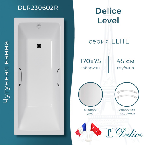 Ванна чугунная Delice Level DLR230602R 170х75 пристенная прямоугольная без ножек с отверстиями под ручки