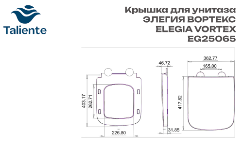 Крышка-сиденье для унитаза Taliente Элегия Вортекс (Elegia Vortex) SD-Elegia Vortex
