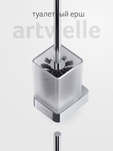 Ершик Artwelle REGEN 8329
