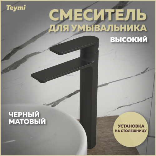 Смеситель Teymi Ellie T10210 на столешницу черный Смеситель Teymi Ellie T10210 на столешницу черный