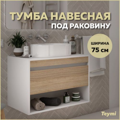 Тумба под раковину Teymi Ritta T60539 75х45х52 подвесная цвет белый/дуб